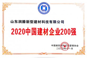 2020中国建材企业200强