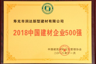 2018中国建材企业500强