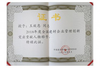 第八届理事会副会长