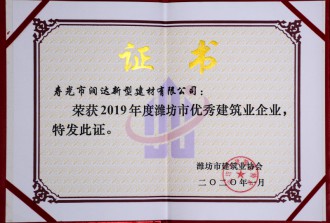 2019年度潍坊市**建筑业企业