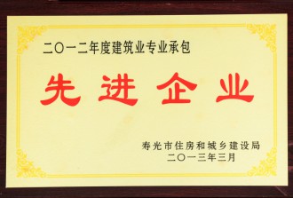 2012年度建筑业**承包**企业