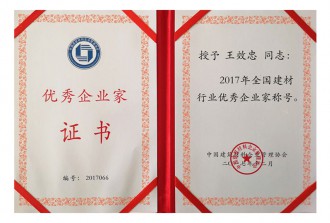 **企业家证书