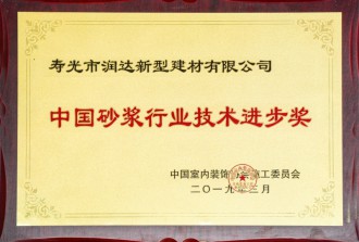 中国砂泵行业技术进步奖