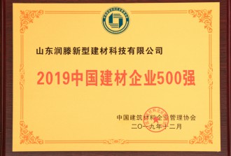 2019中国建材企业500强