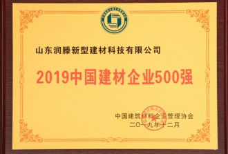 2019中国建材企业500强