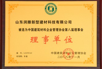 中国建筑材料企业管理协会第八届理事会理事单位