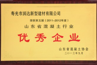 山东省混凝土行业**企业