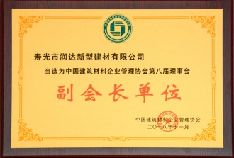 中国建筑材料企业管理协会第八届理事会副会长单位
