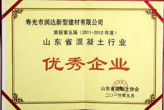 山东省混凝土行业**企业