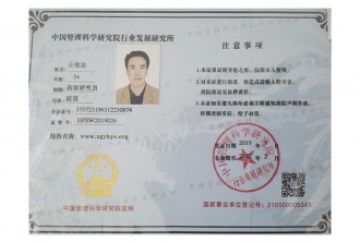 高级研究员
